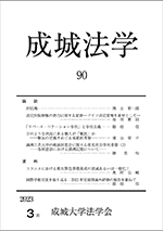 学術情報の提供 | 成城大学法学部
