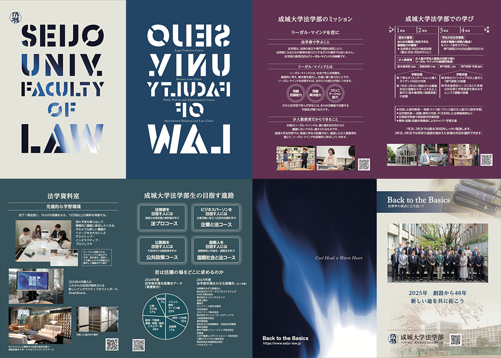 法学部オリジナルパンフレット