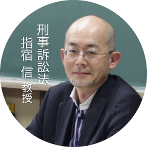 成城大学法学部